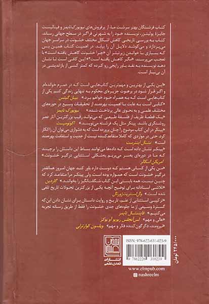 فرشتگان بهتر ذات ما(چرا خشونت کاهش یافته است)